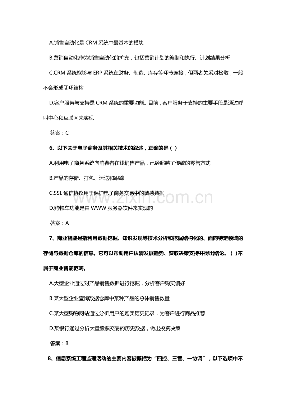 2014下半年系统集成项目管理工程师上午真题及答案.doc_第2页