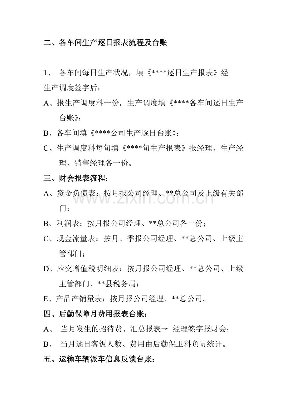 公司报表流程管理制度.doc_第2页