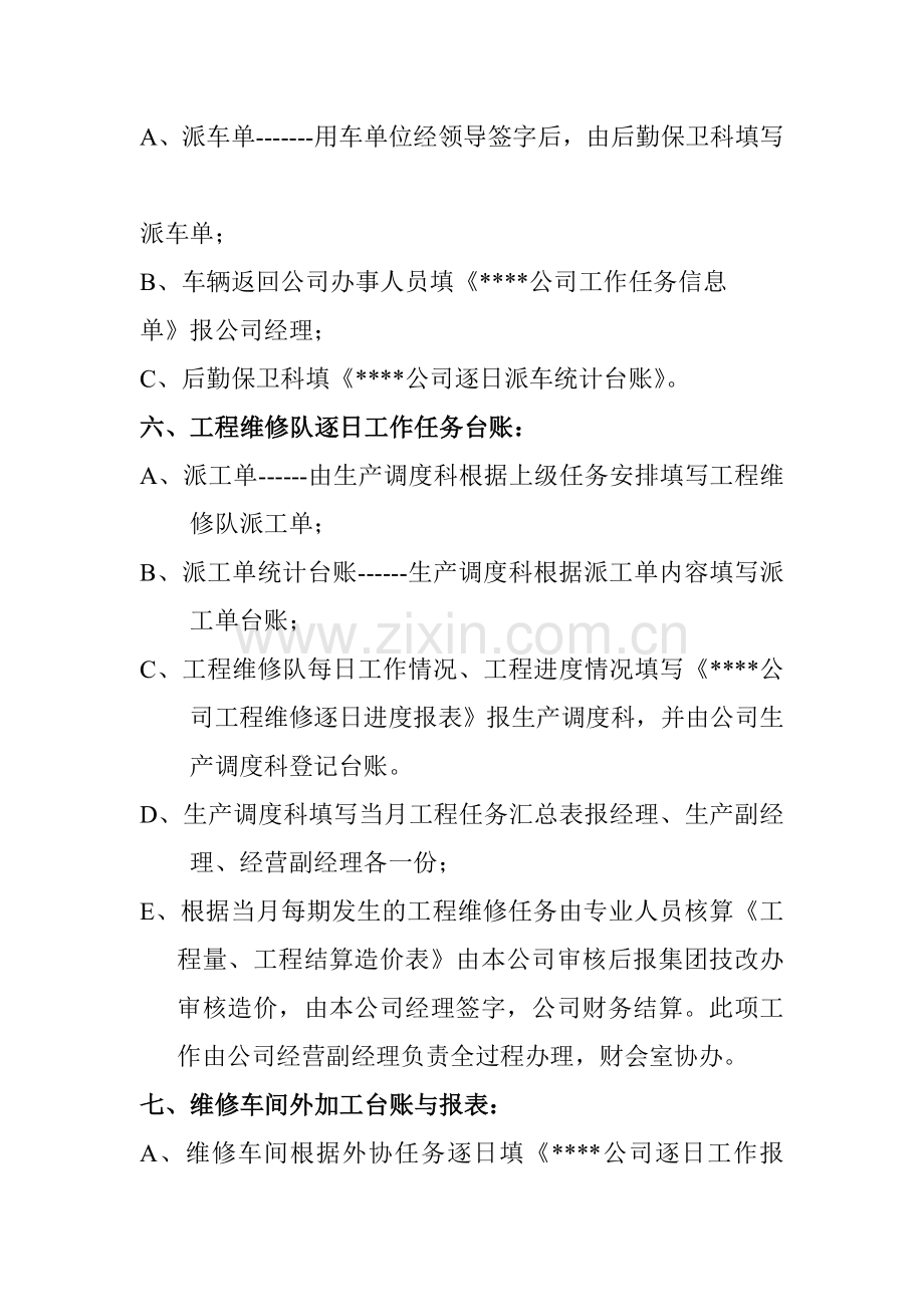 公司报表流程管理制度.doc_第3页