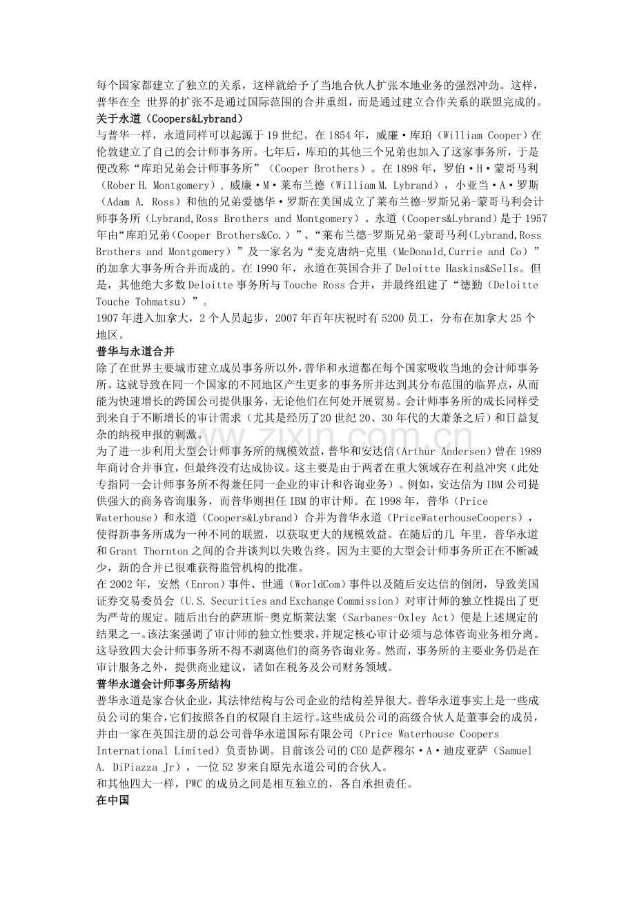 国际四大会计师事务所[1].doc_第2页