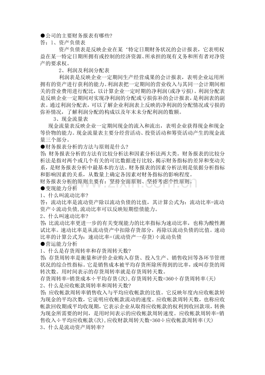 公司的主要财务报表有哪些.doc_第1页