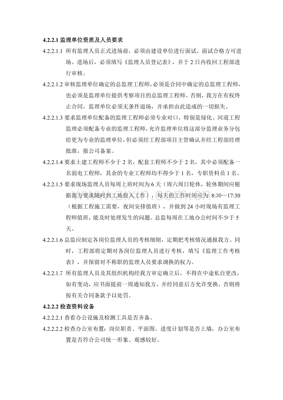 工程监理管理要点.doc_第2页