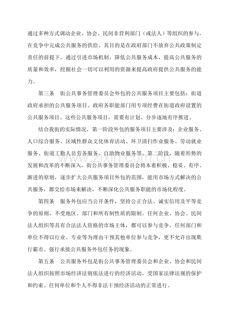 公共服务外包管理办法.doc_第2页