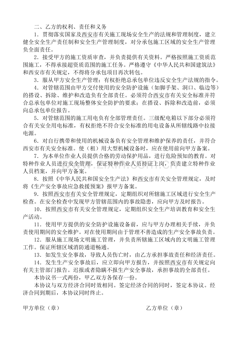 总包对分包安全协议.doc_第2页