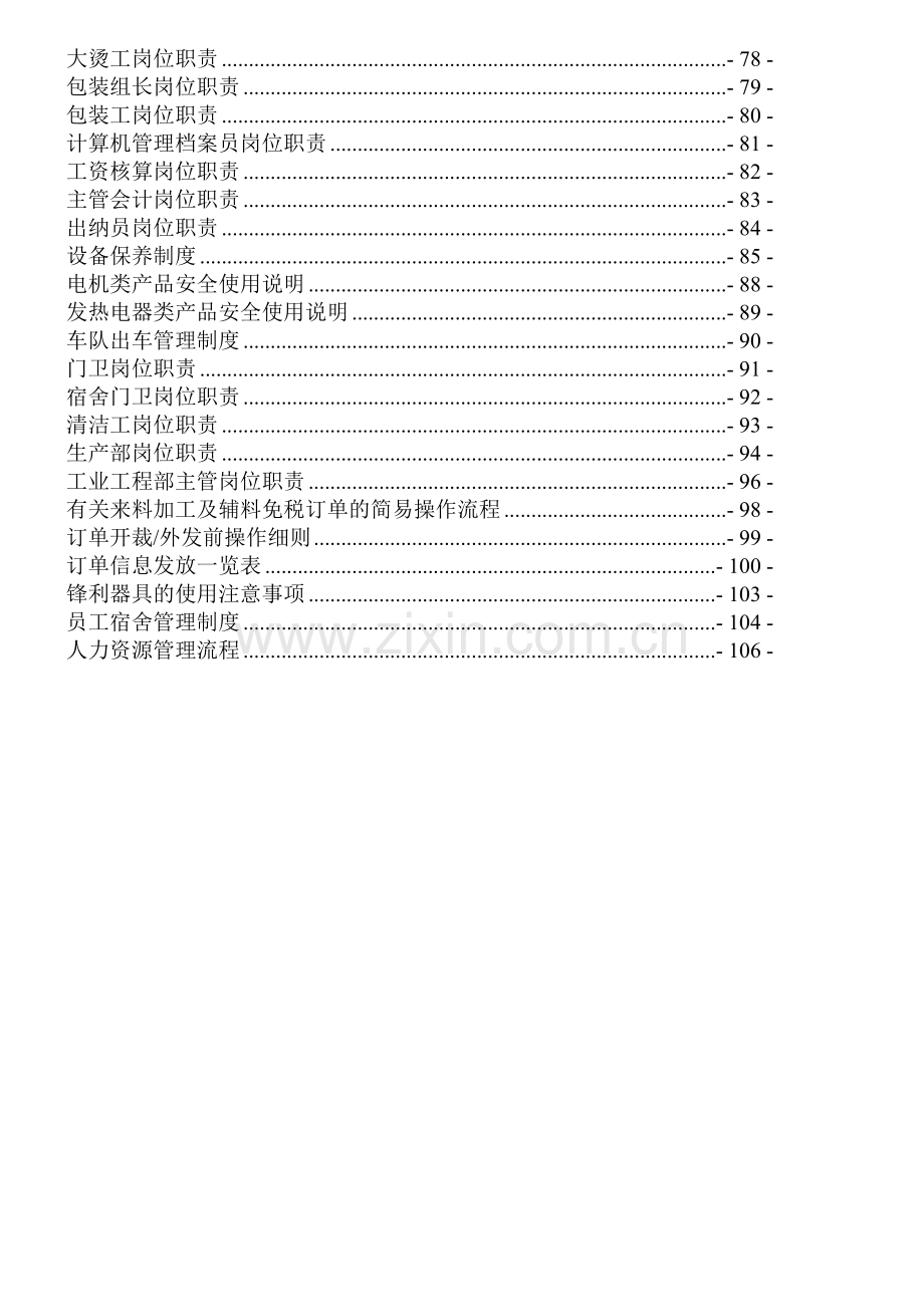 服装厂岗位职责管理制度.doc_第2页