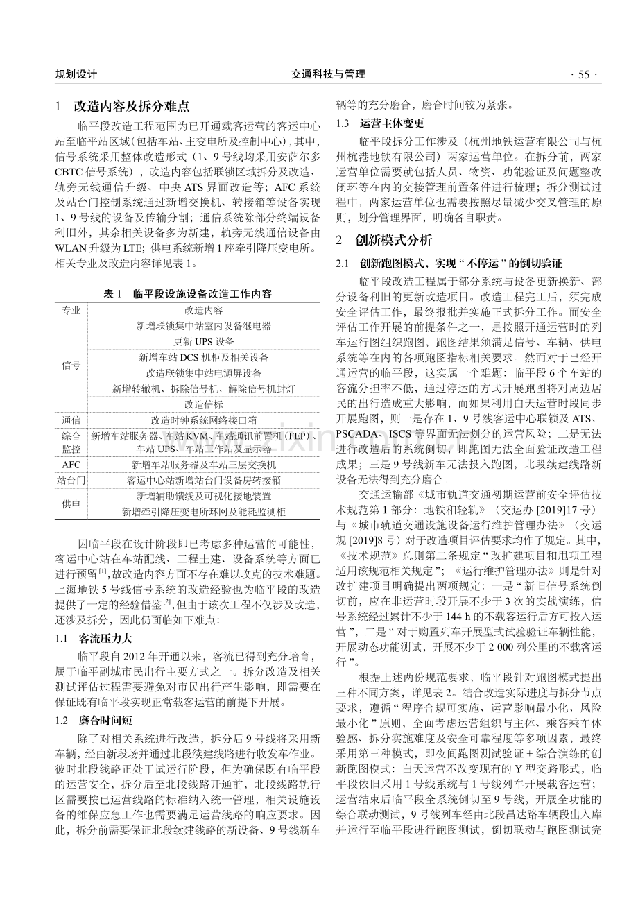 杭州地铁临平段拆分项目的创新模式研究.pdf_第2页