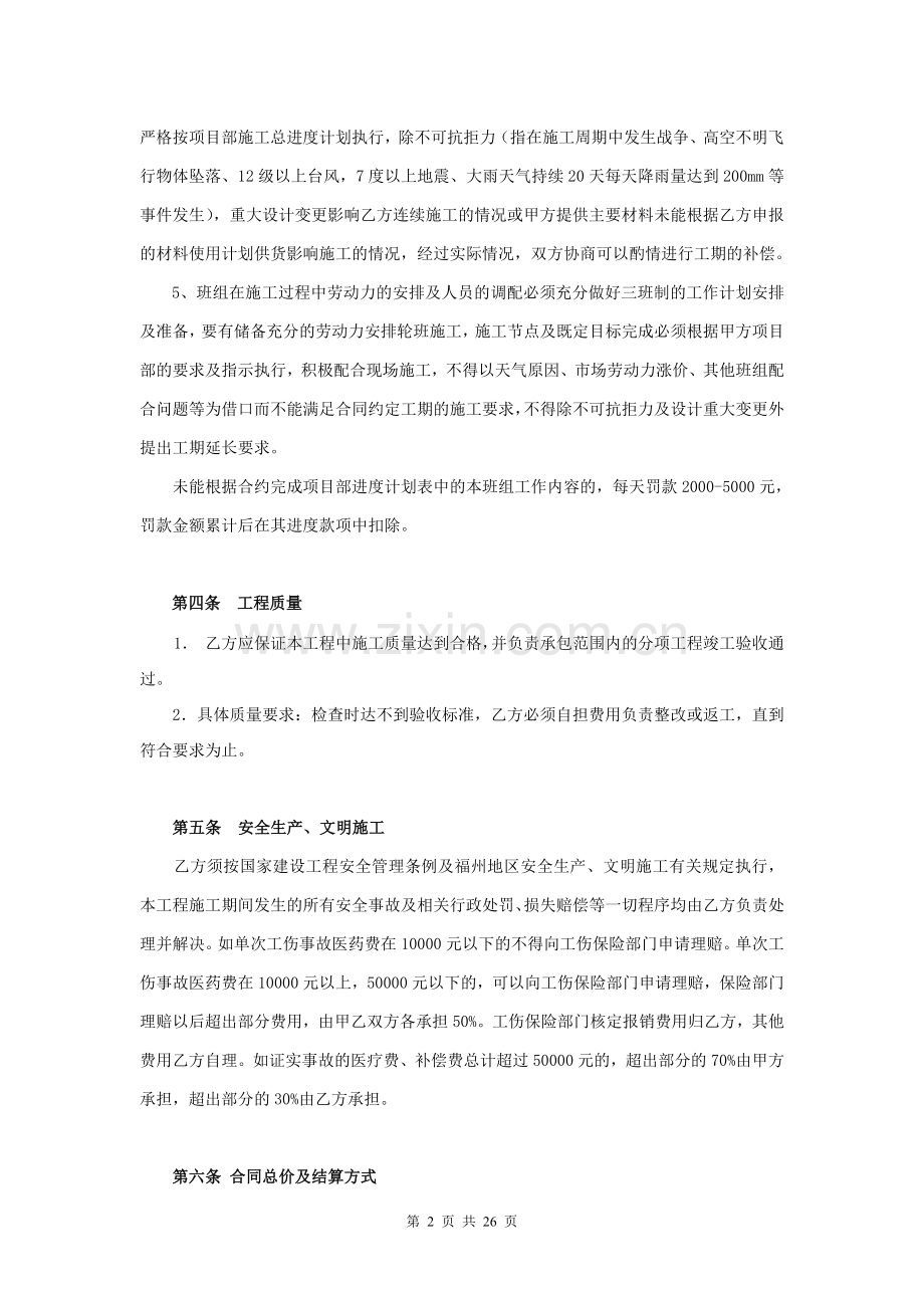 砖胎模工程承包合同.doc_第2页