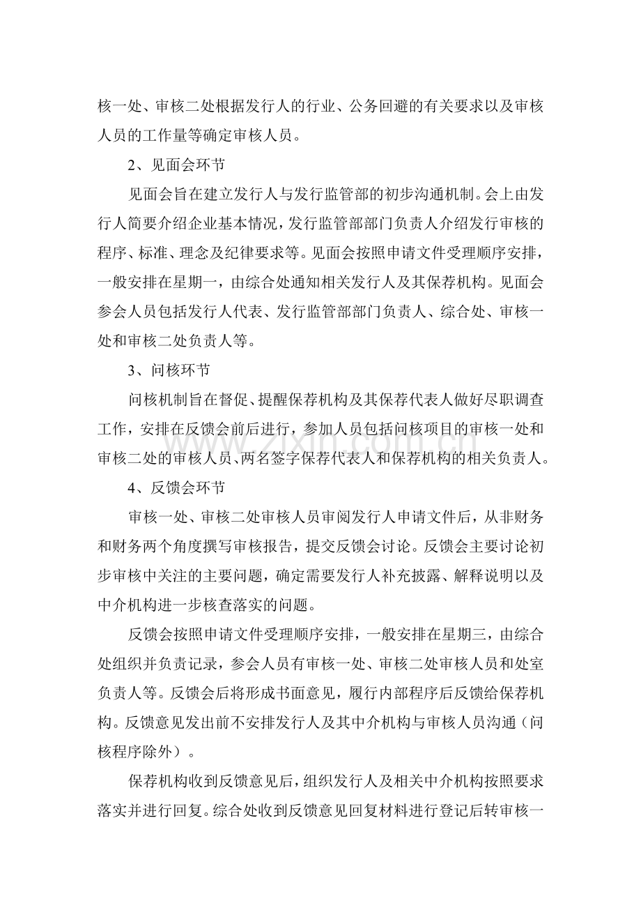 证监会IPO审核流程.doc_第2页