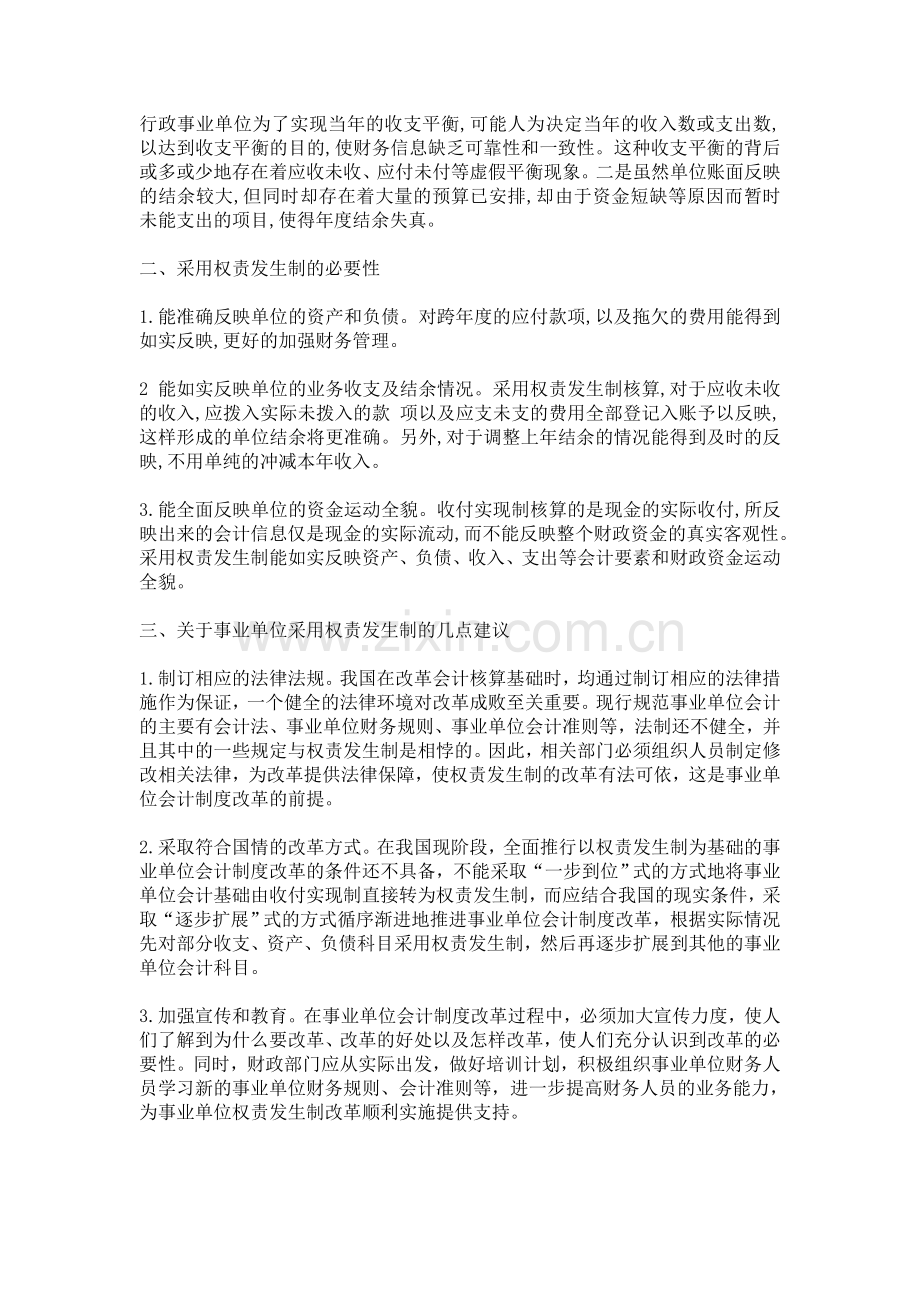 浅谈行政事业单位会计核算基础.doc_第2页