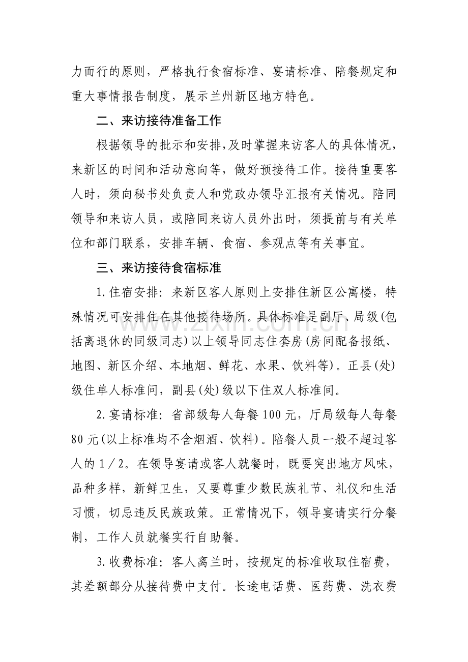 兰州新区党政办秘书处来访接待制度.docx_第2页