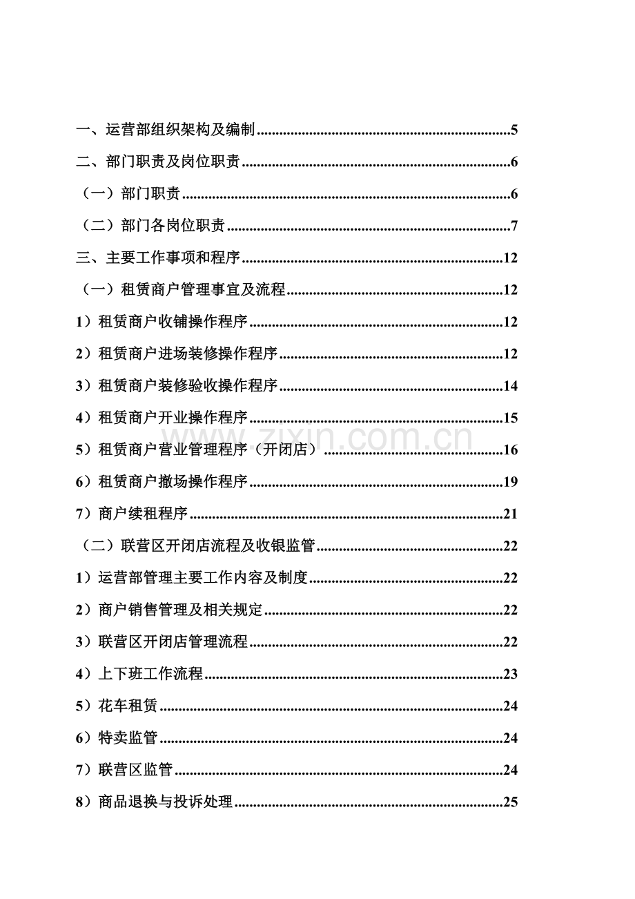 商场营运部管理制度.doc_第3页