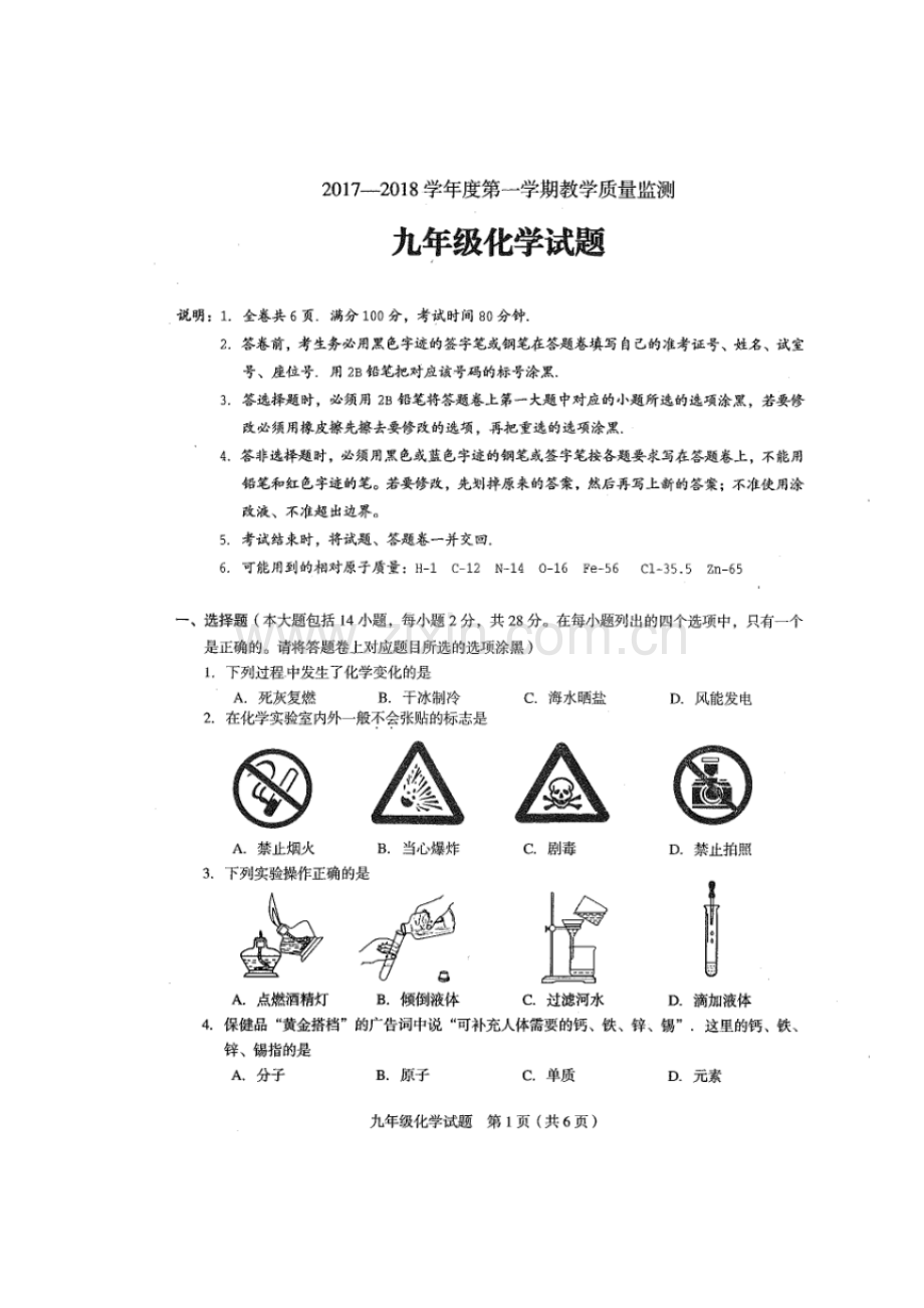 2018届九年级化学上学期期末检测试题8.doc_第1页