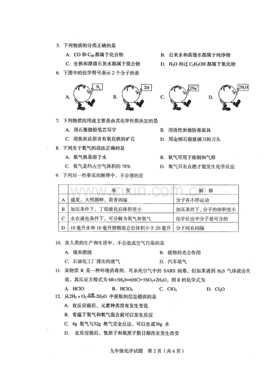 2018届九年级化学上学期期末检测试题8.doc_第2页