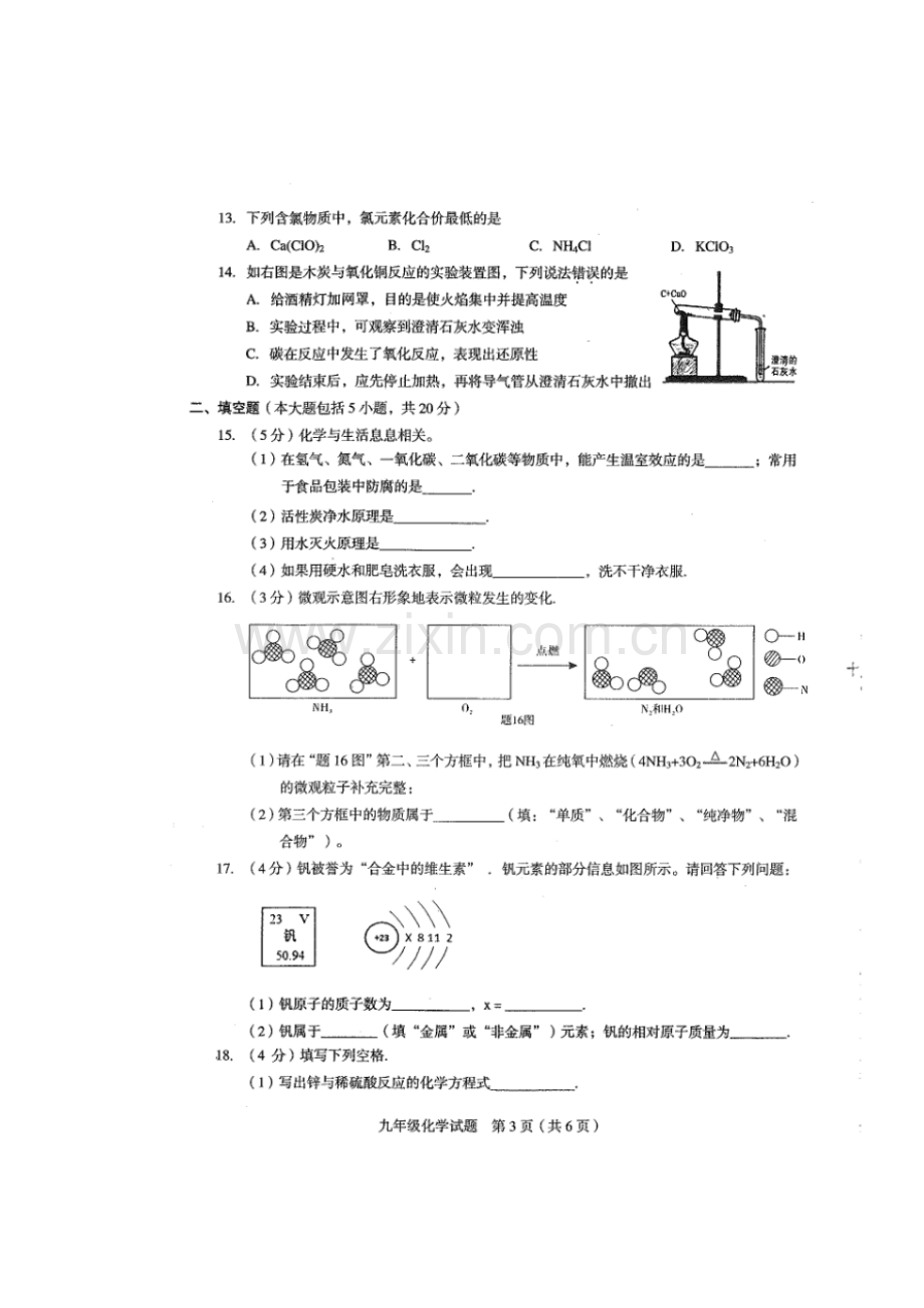 2018届九年级化学上学期期末检测试题8.doc_第3页