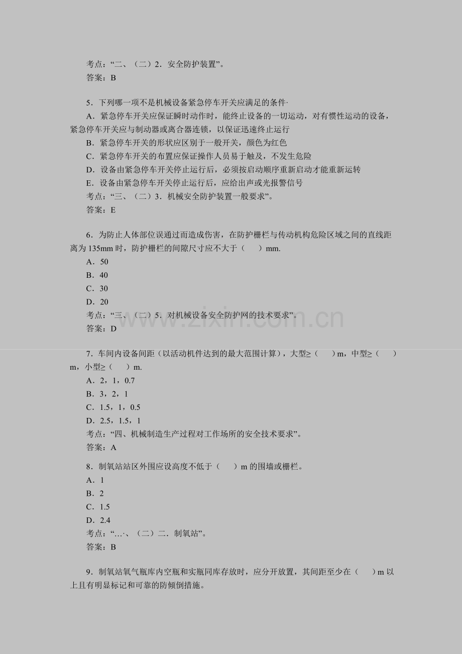 2012年安全工程师考试《安全生产技术》模拟题2.doc_第2页