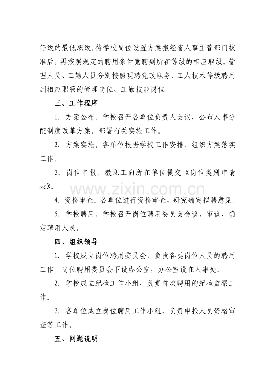 人事分配制度改革方案实施工作.doc_第2页