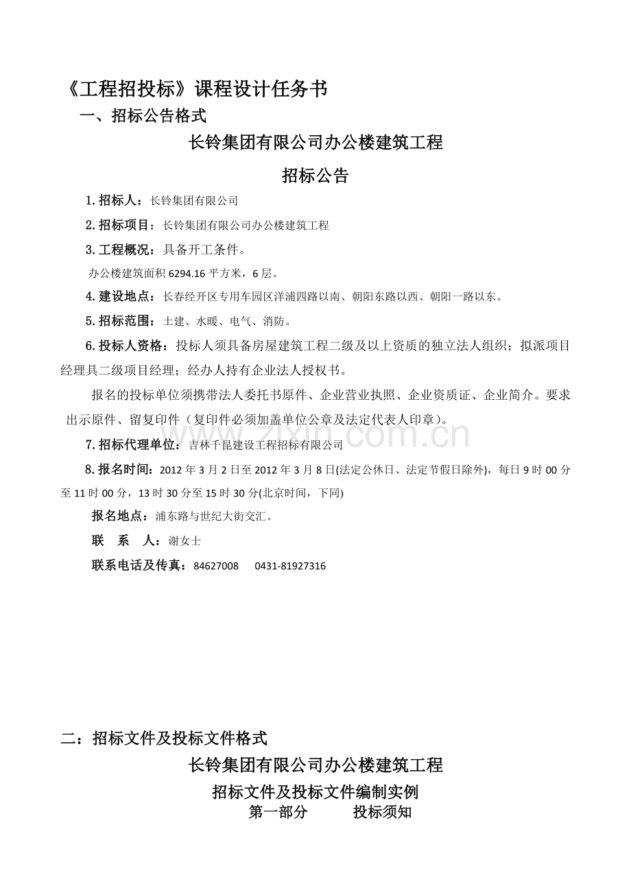 工程招投标设计任务书.doc_第1页