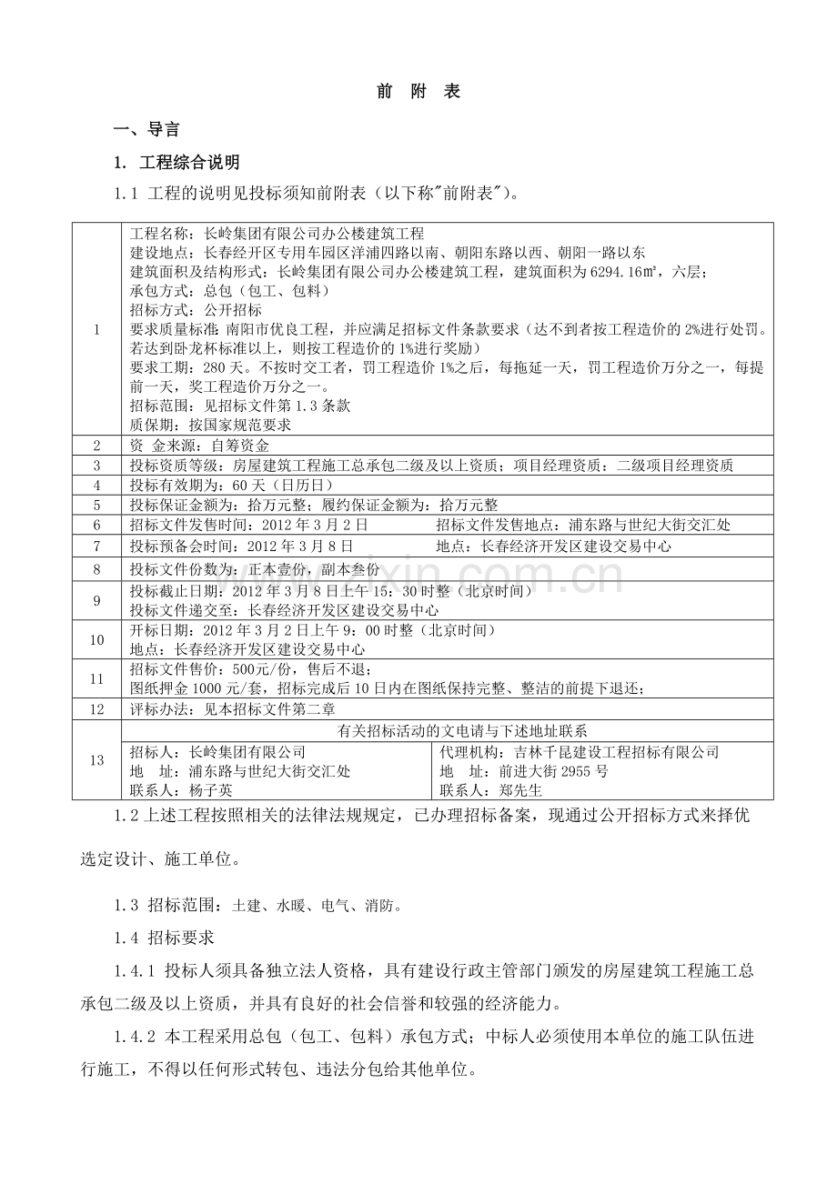 工程招投标设计任务书.doc_第2页