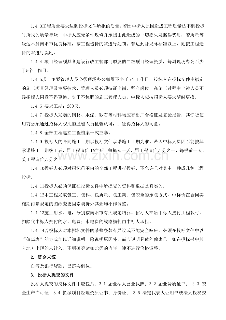 工程招投标设计任务书.doc_第3页