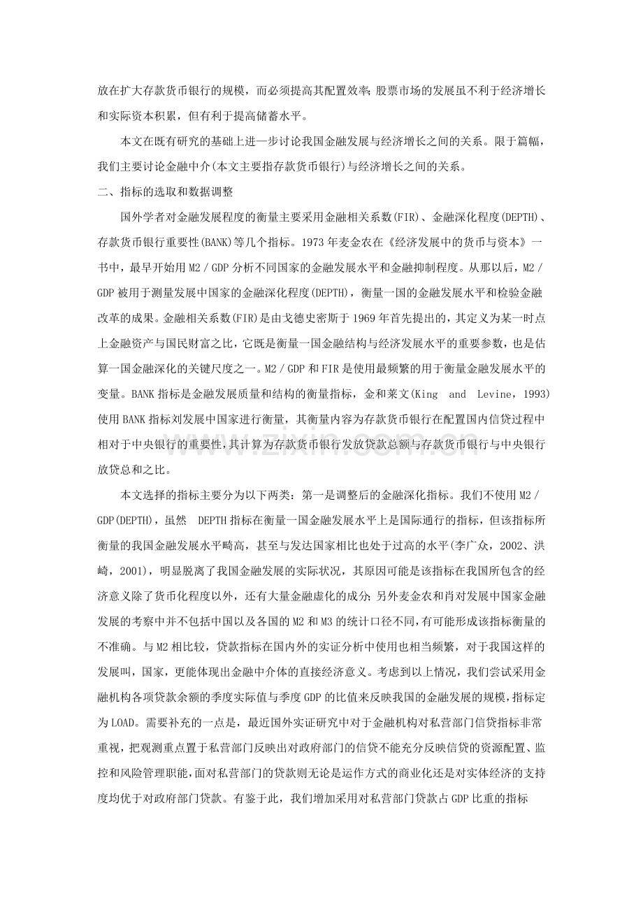 对我国金融中介与经济增长关系的经验分析.doc_第2页