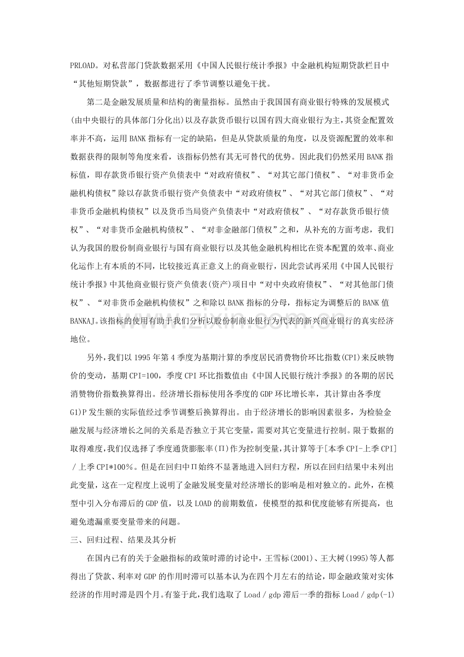 对我国金融中介与经济增长关系的经验分析.doc_第3页