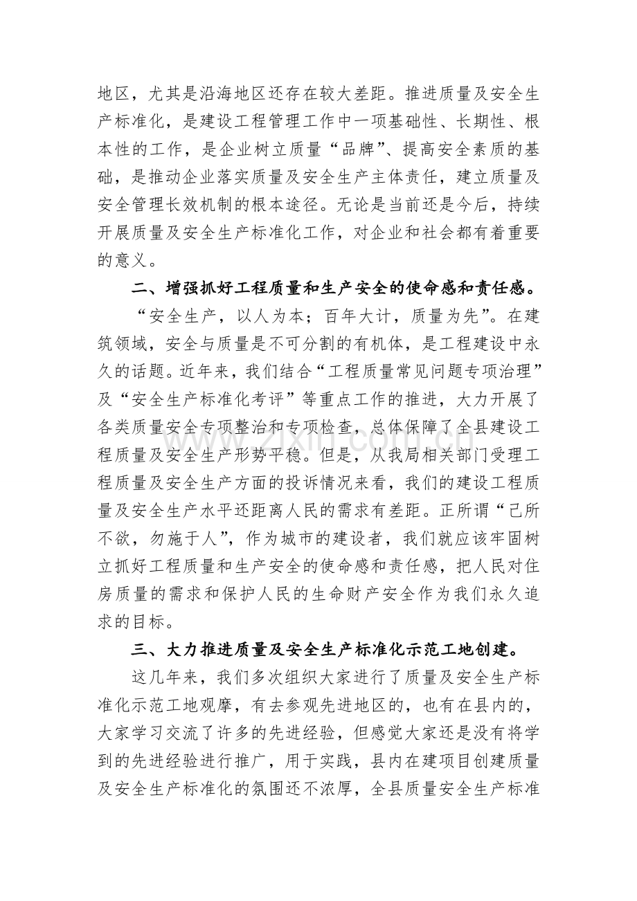 在建设工程质量安全标准化现场观摩会上的讲话.doc_第2页