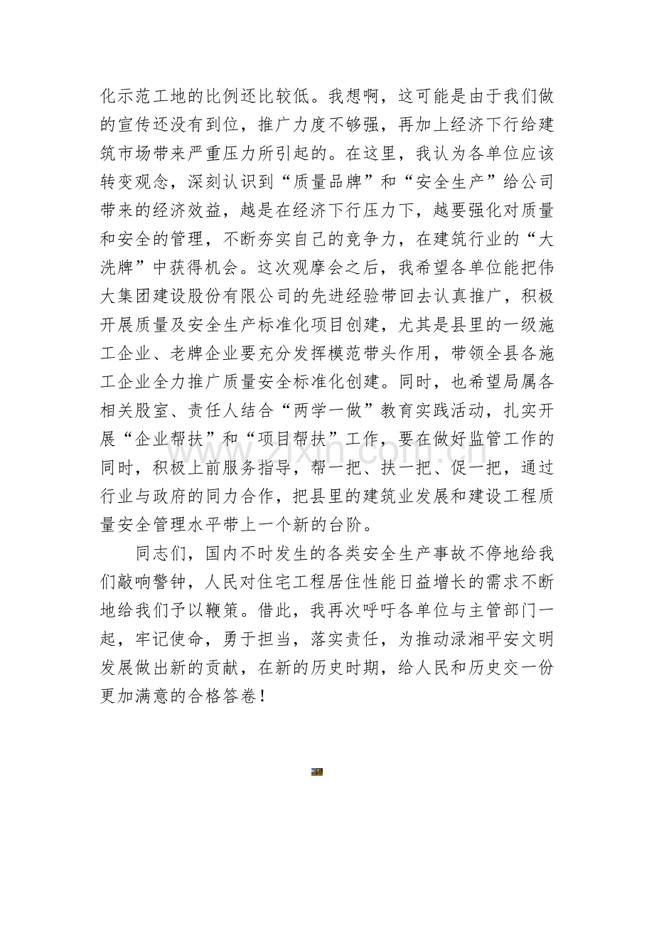 在建设工程质量安全标准化现场观摩会上的讲话.doc_第3页