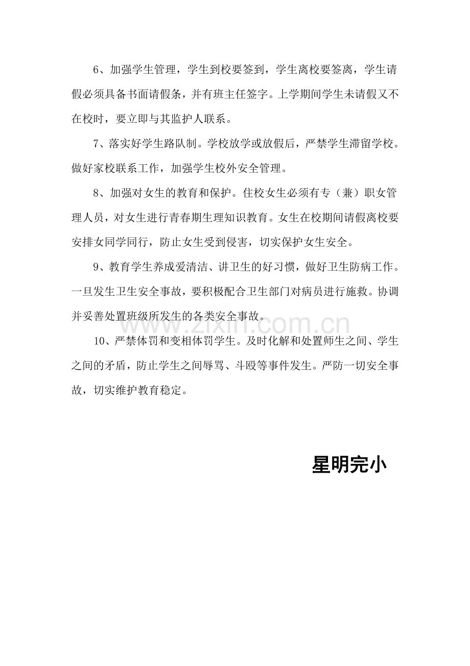 5、班主任安全管理制度.doc_第2页