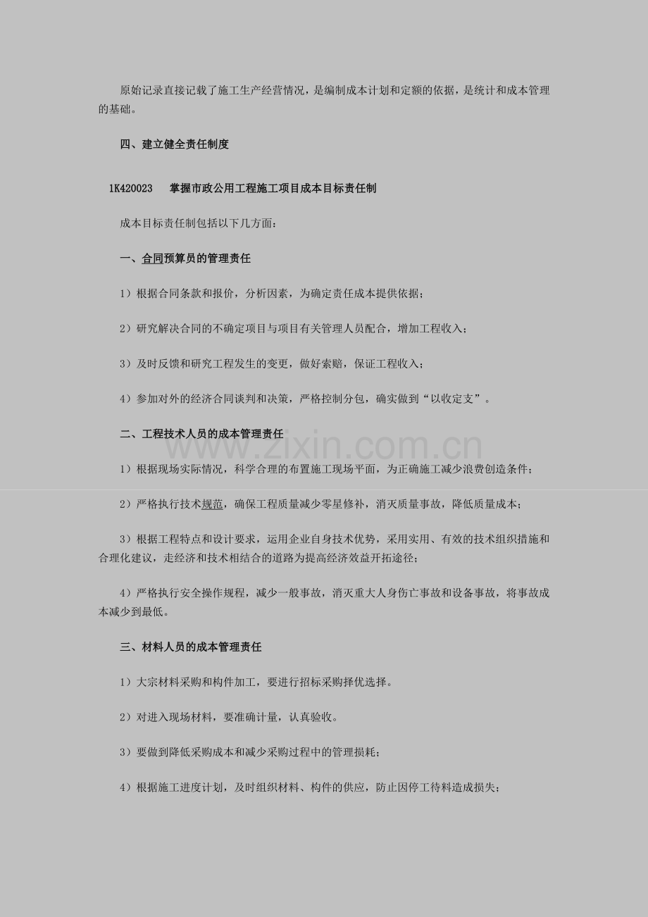 一级建造师考试《市政公用工程》讲议41.doc_第2页