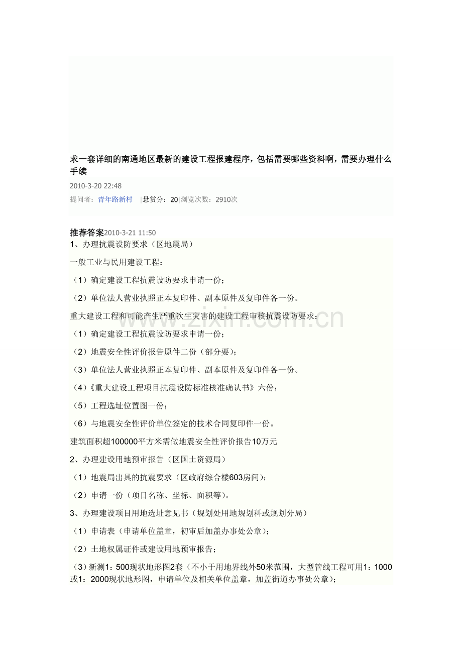 工程手续报批.doc_第1页