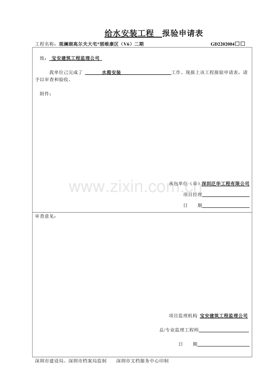 10、给水设备安装工程检验批记录表(水箱安装).doc_第1页