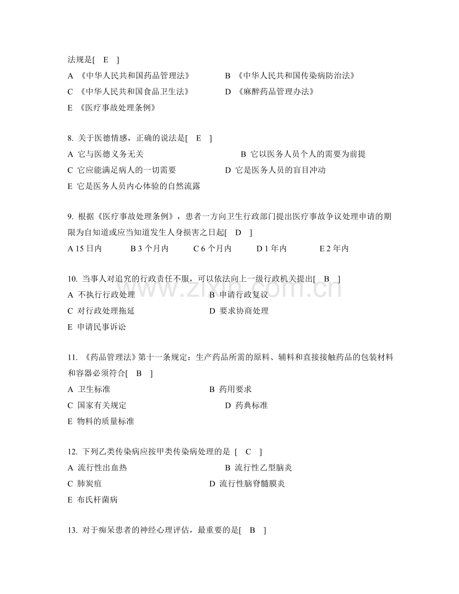 2014年全国医师定期考核业务水平测评模拟卷——人文医学(1).doc_第2页