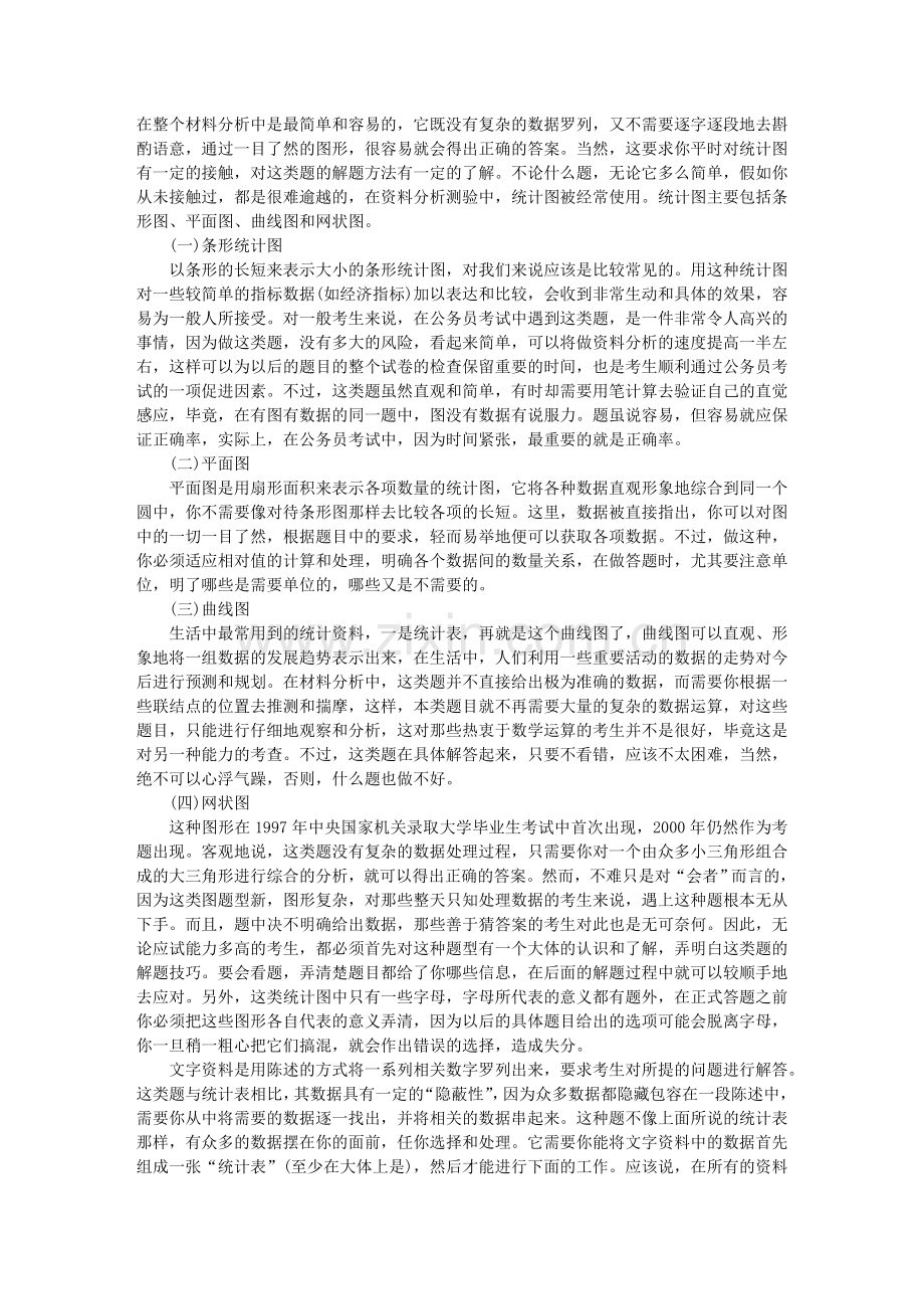 行政能力测试资料分析解题技巧.doc_第2页