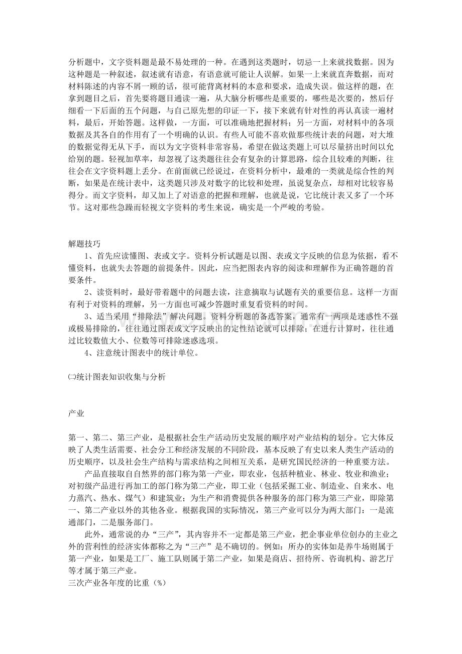 行政能力测试资料分析解题技巧.doc_第3页