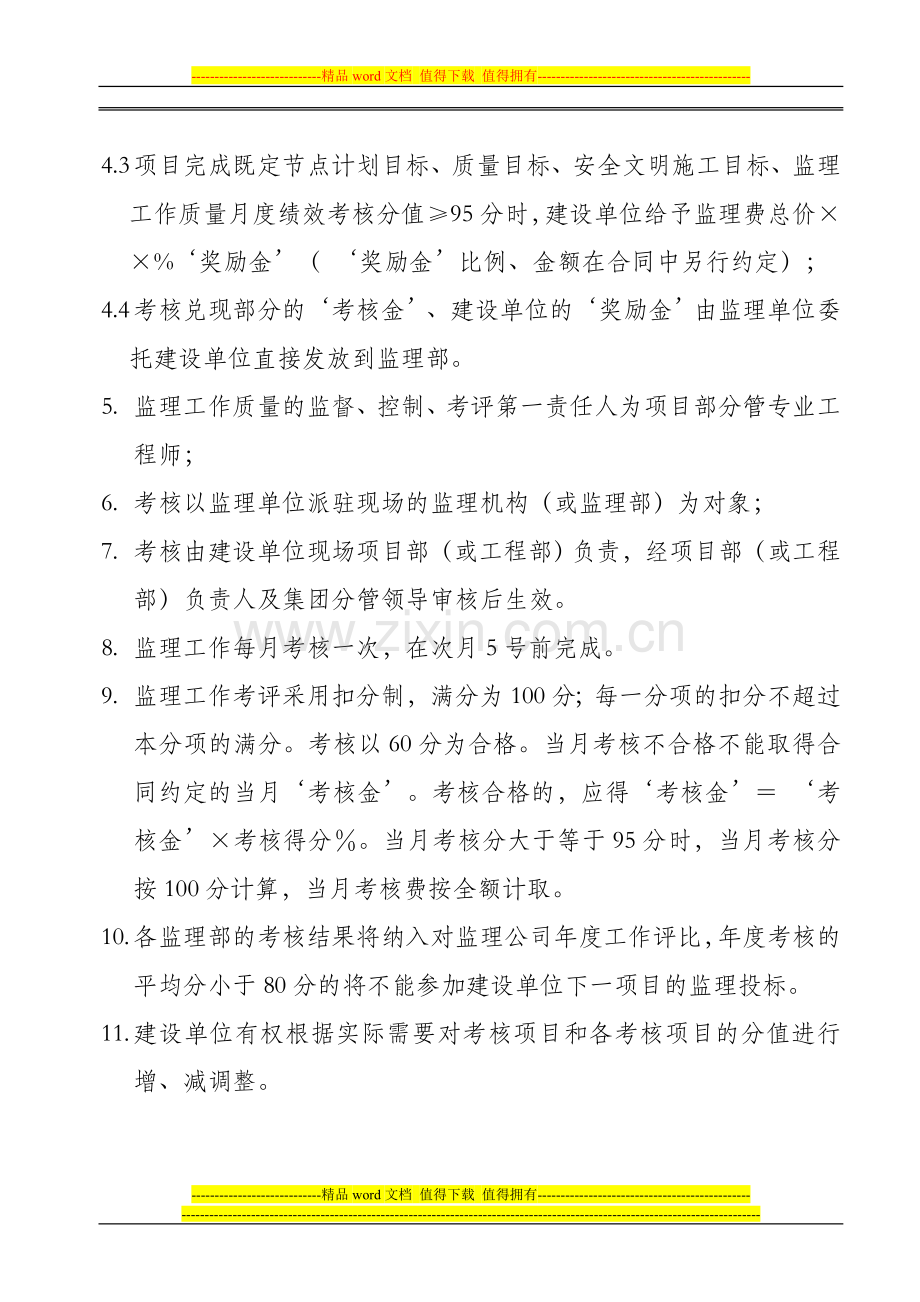 监理工作质量考核办法及考核标准..doc_第2页