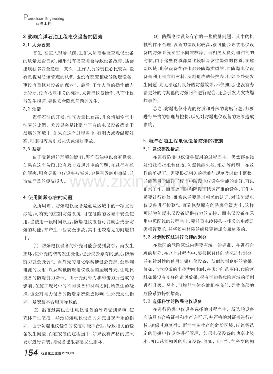 海洋石油工程电仪设备的防爆问题.pdf_第2页