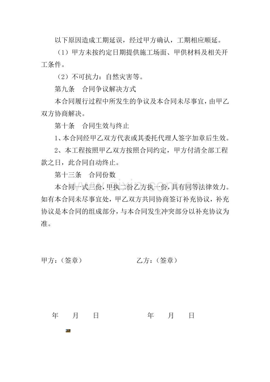 混凝土路面硬化施工合同.doc_第3页