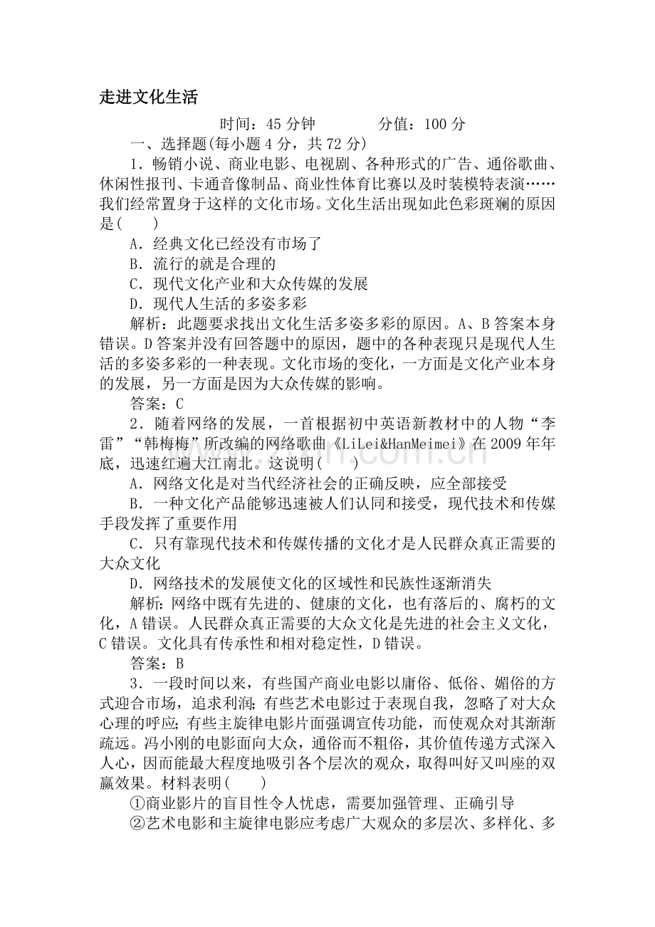 高三政治第一轮课时跟踪复习题11.doc_第1页