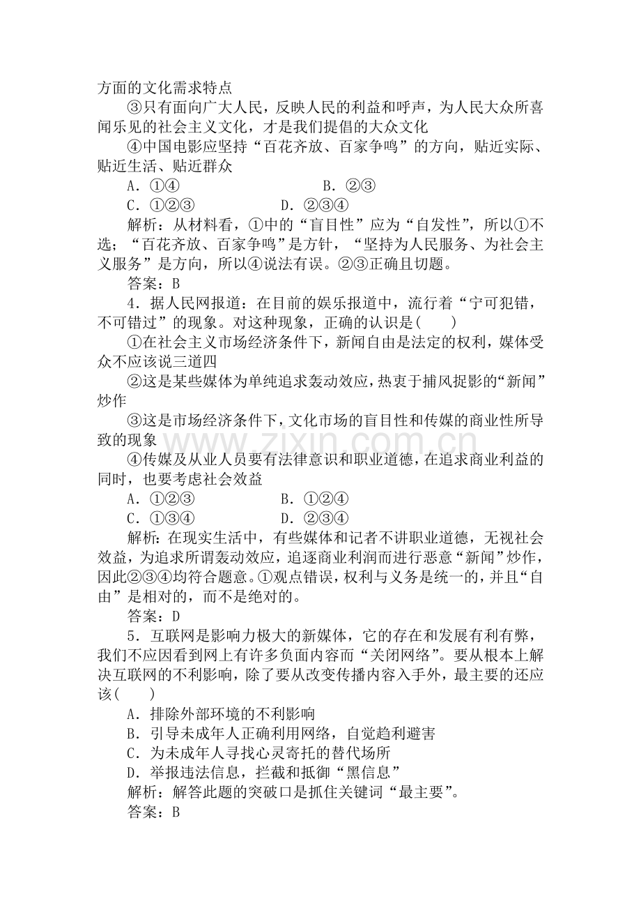 高三政治第一轮课时跟踪复习题11.doc_第2页