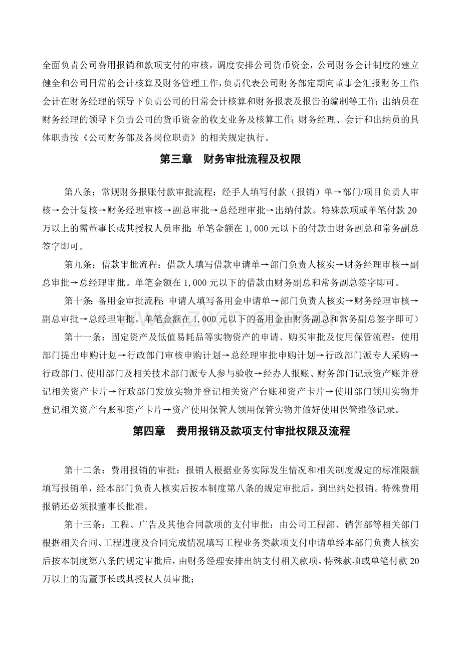 公司基本财务管理制度.doc_第2页