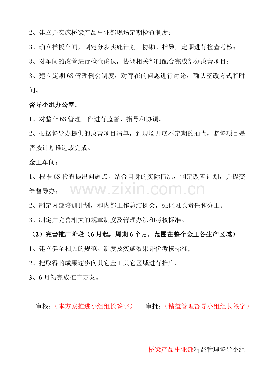 6S管理(1).doc_第3页