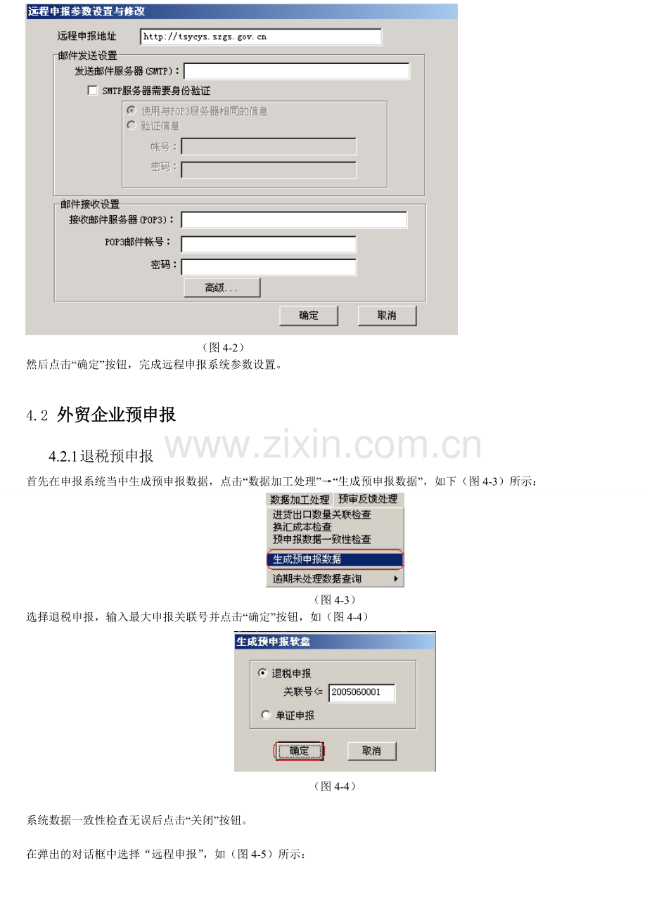 外贸企业远程申报操作流程.doc_第2页