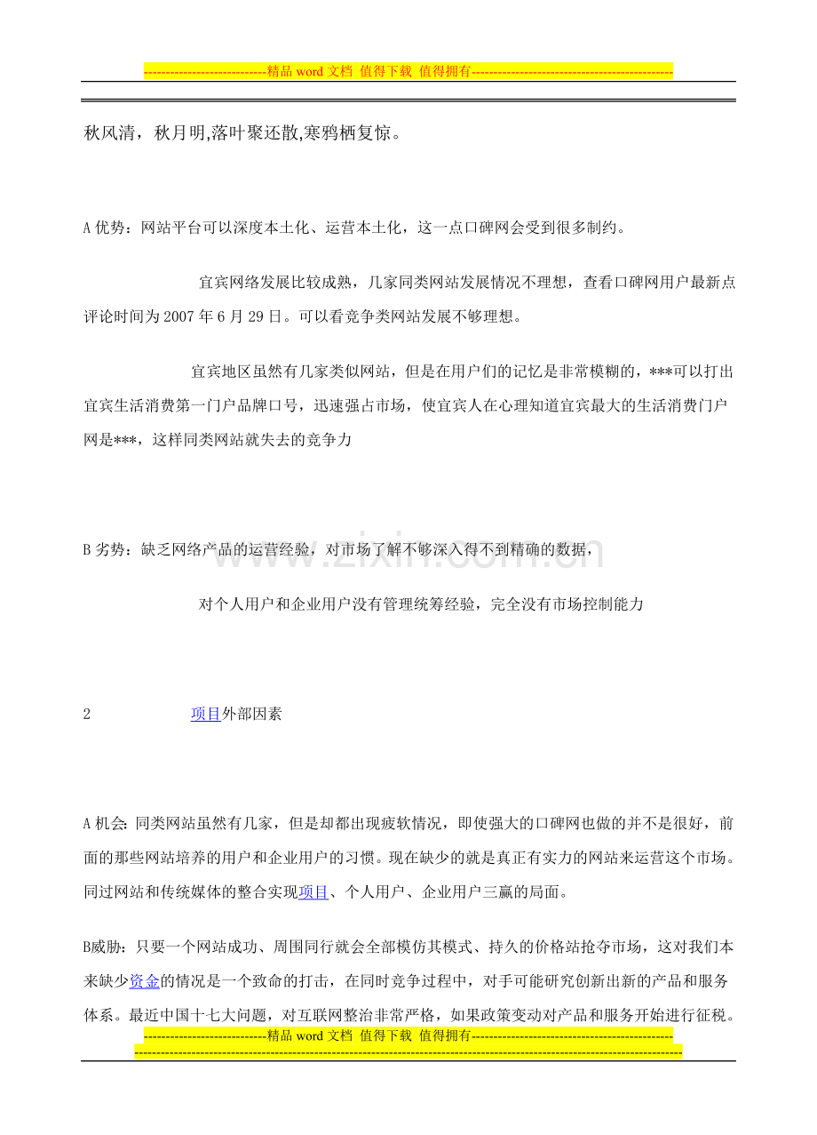 Pfutdk小学教育音乐绿色评价的实践研究方案.doc_第1页