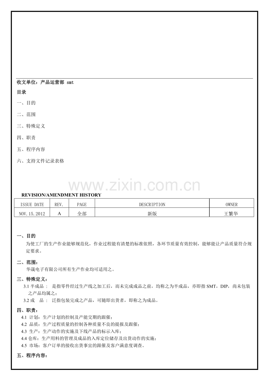 SMT生产控制程序---A1.doc_第1页