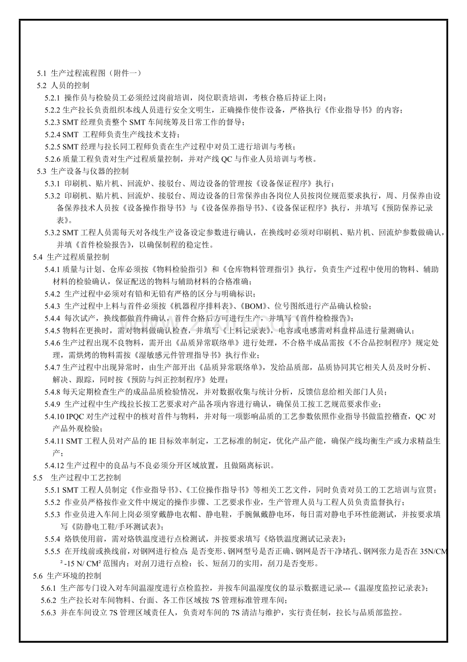 SMT生产控制程序---A1.doc_第2页