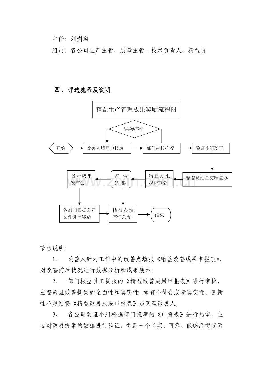 精益生产改善评审办法.doc_第2页