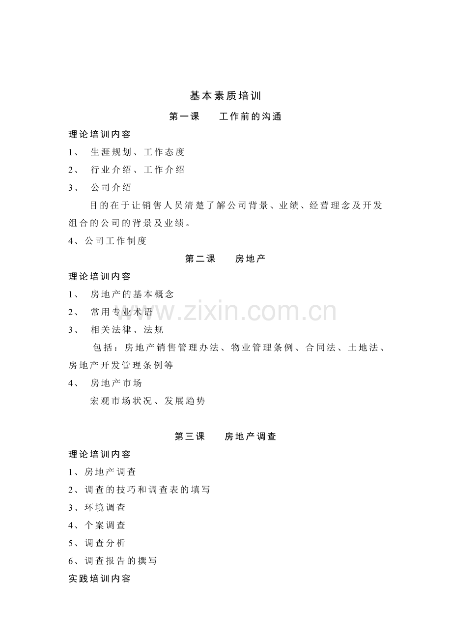 房地产培训文件-销售员培训课程.doc_第2页