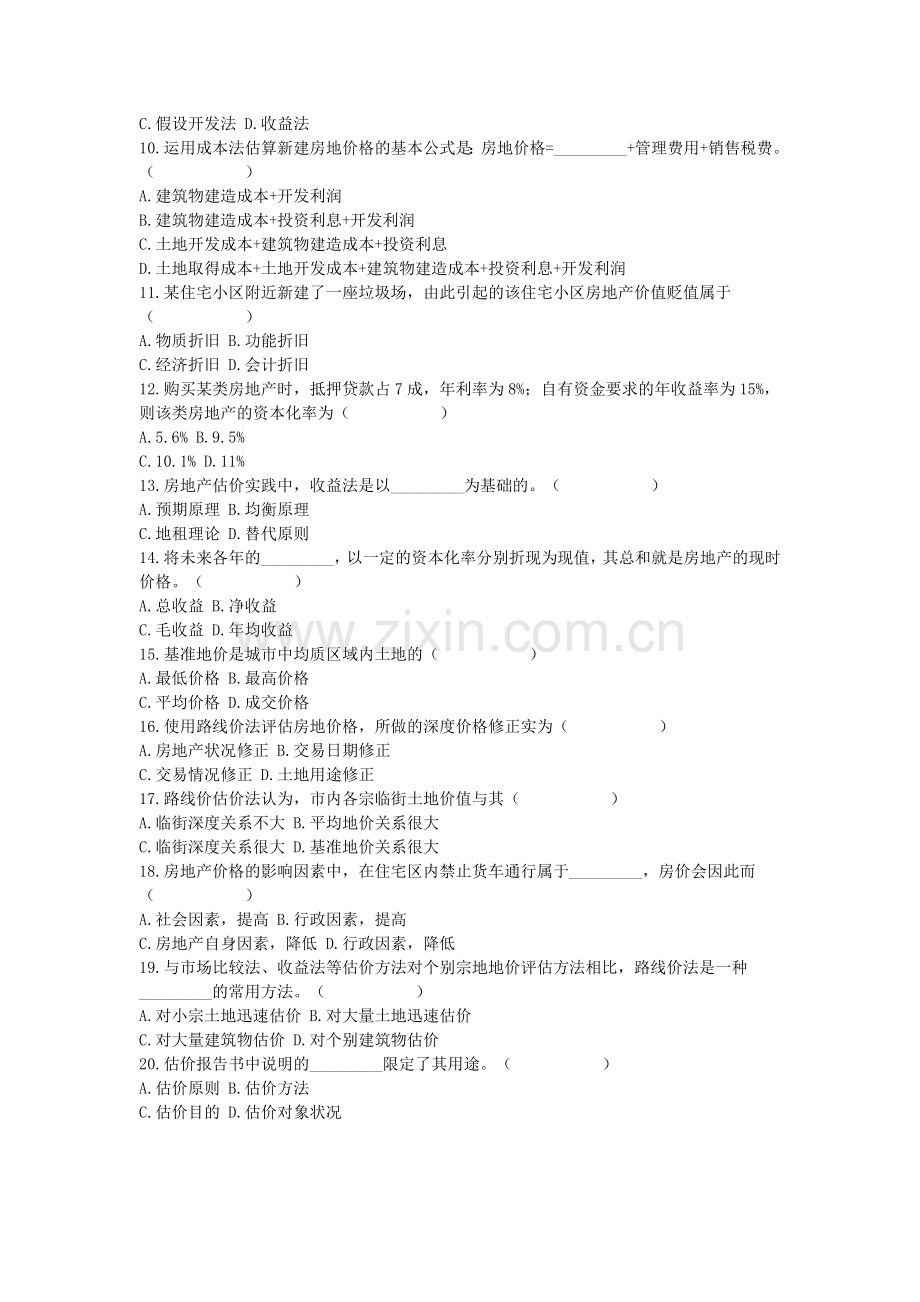 浙江省2008年1月高等教育自学考试房地产项目评估试题.doc_第2页