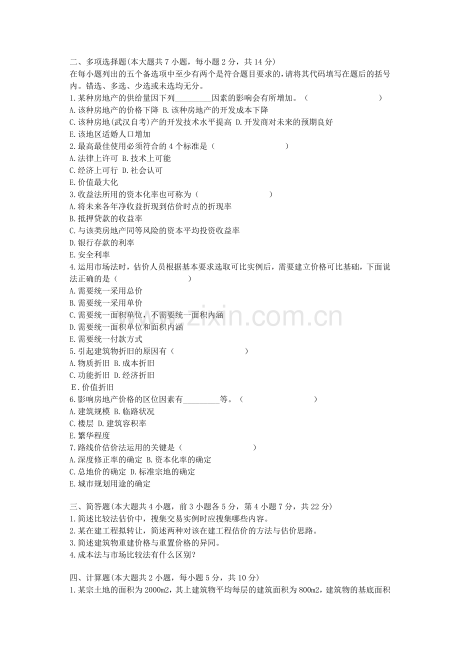 浙江省2008年1月高等教育自学考试房地产项目评估试题.doc_第3页