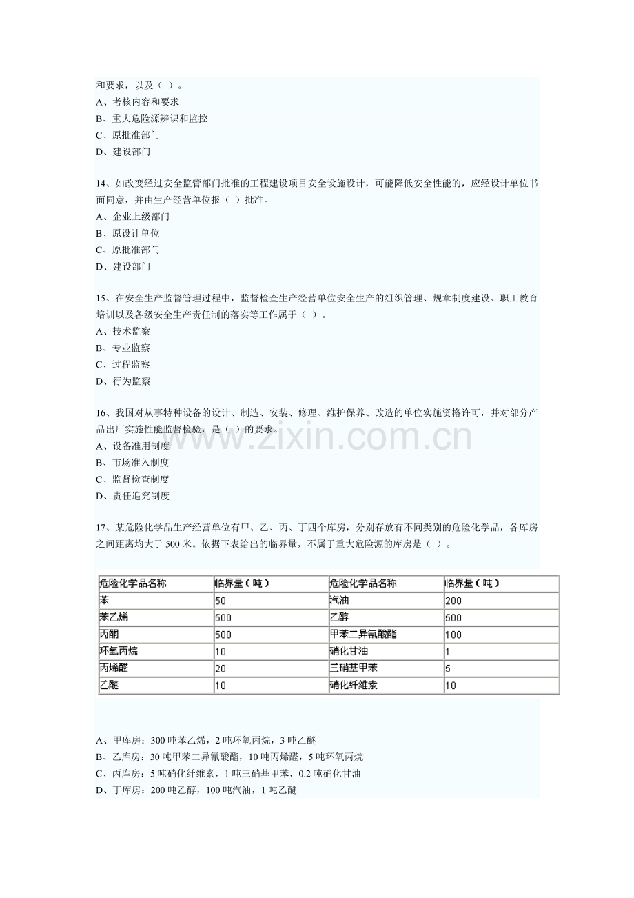 2011年安全工程师生产管理考试真题(文字版.doc_第3页